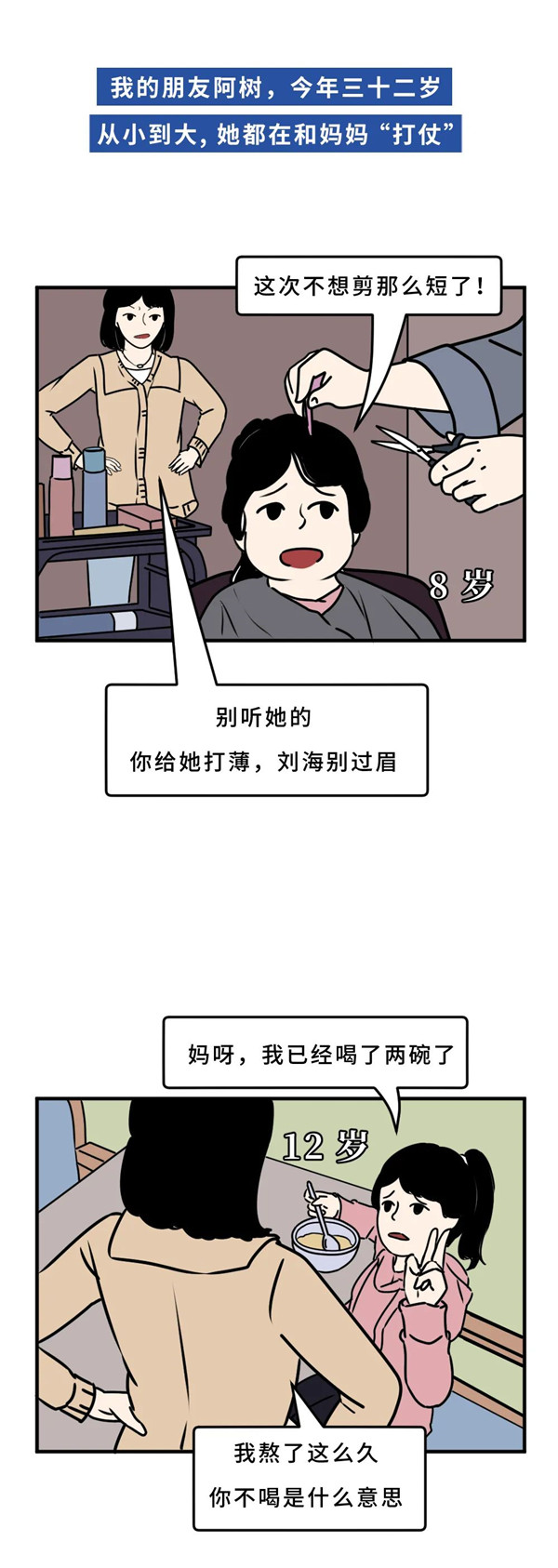 听话，是一场代代相传的骗局